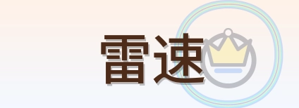 雷速 Logo
